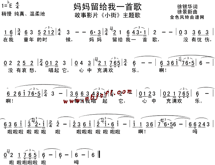 妈妈留给我一首歌( 《小街》简谱