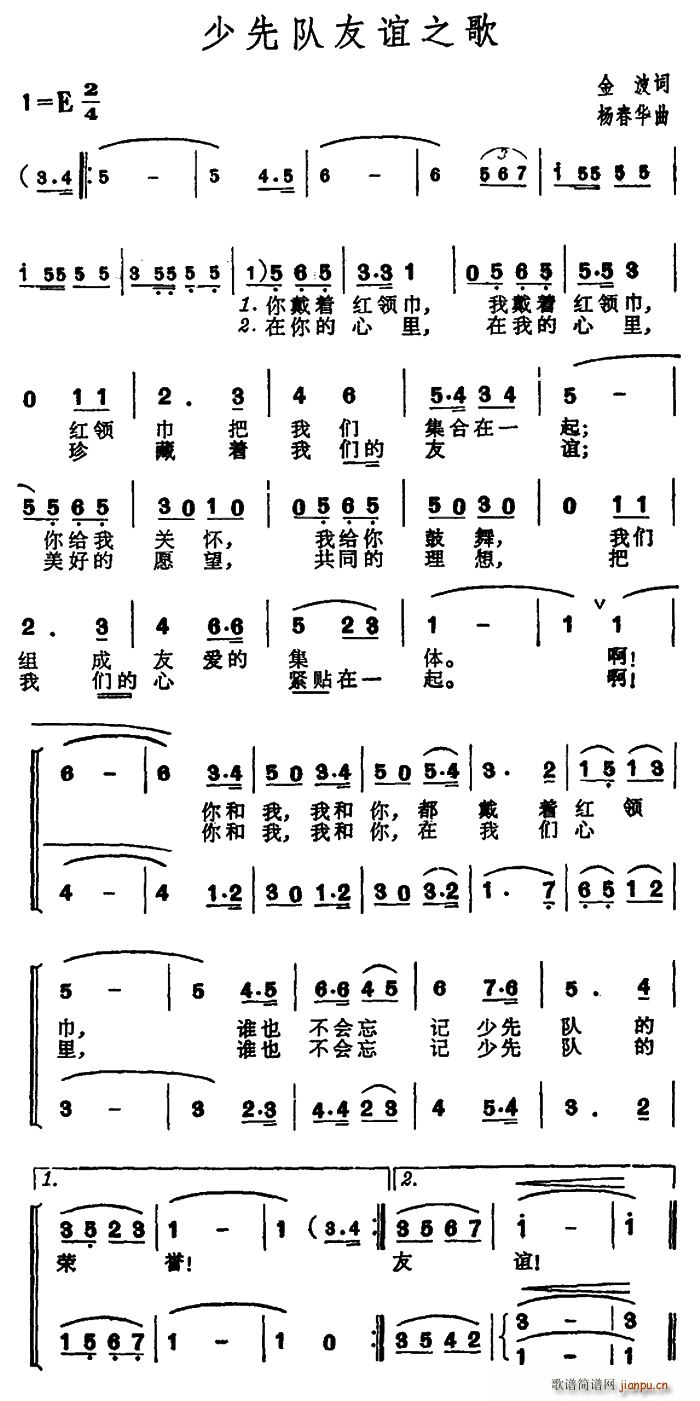 金波 《少先队友谊之歌（合唱）》简谱