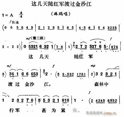 新凤霞 《这几天随红军渡过金沙江〔评剧〕》简谱