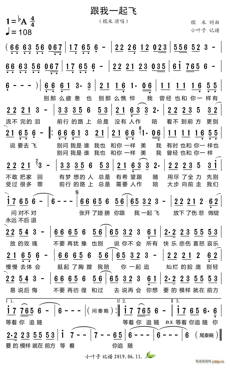 糯米   糯米 糯米 《跟我一起飞》简谱