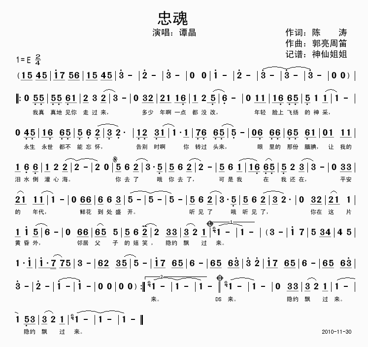 谭晶 《忠魂》简谱