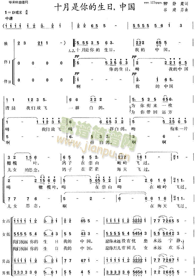 未知 《十月是你的生日中国》简谱