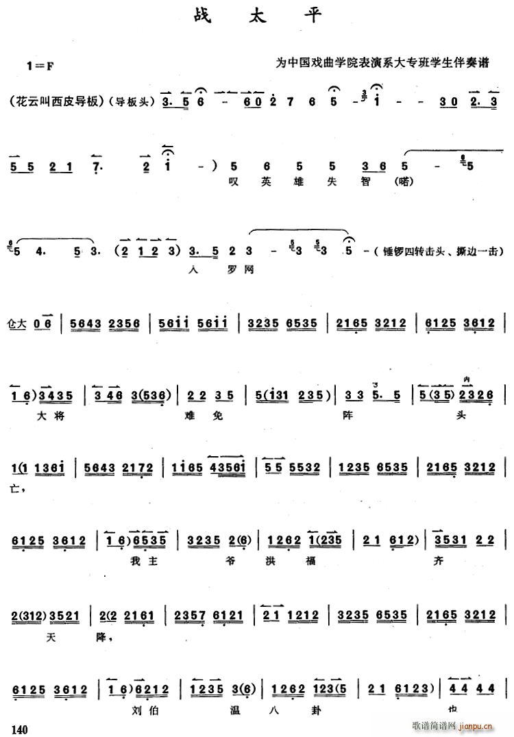 未知 《京胡演奏教程 战太平》简谱