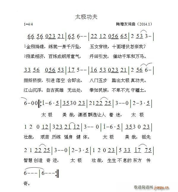 陶增友 《太极功夫》简谱