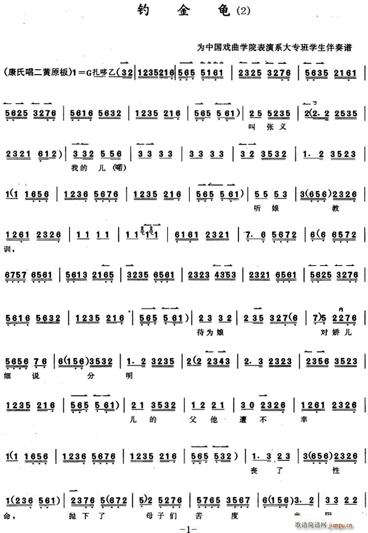 未知 《京胡演奏教程 钓金龟（2）》简谱