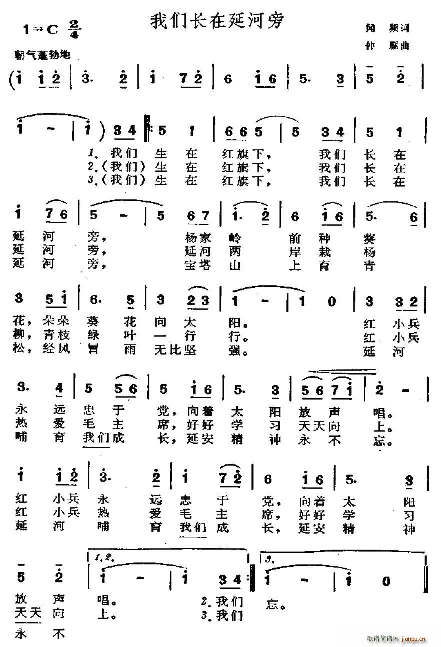 未知 《我们长在延河旁》简谱