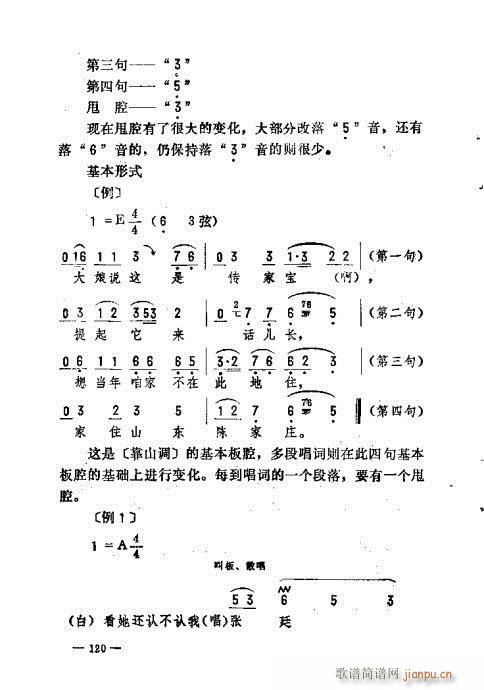 未知 《东北二人转音乐116-120》简谱