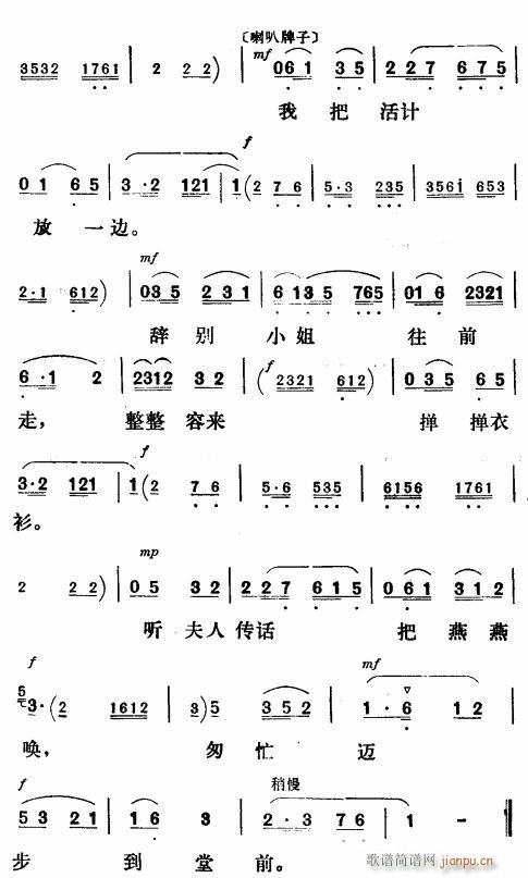 新凤霞 《扎下钢针盘绒线〔评剧〕》简谱