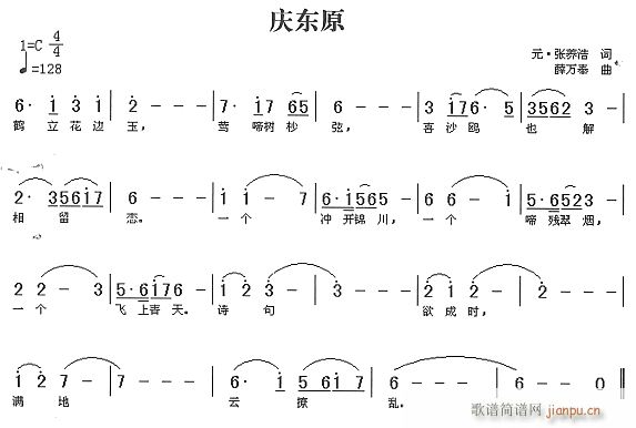 未知 《庆东原》简谱