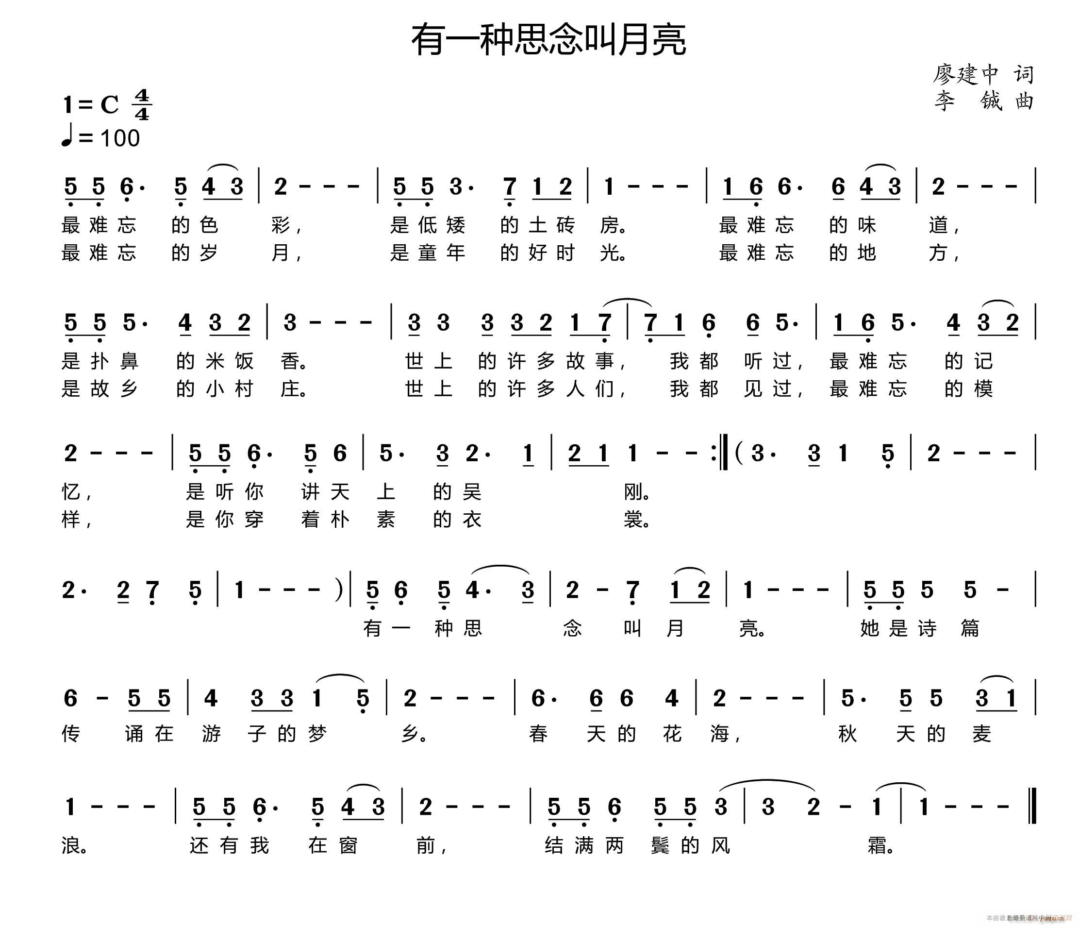 未知 《有一种思念叫月亮》简谱