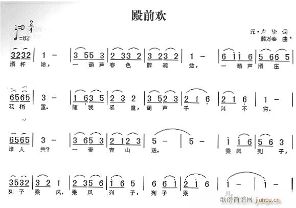 未知 《殿前欢》简谱