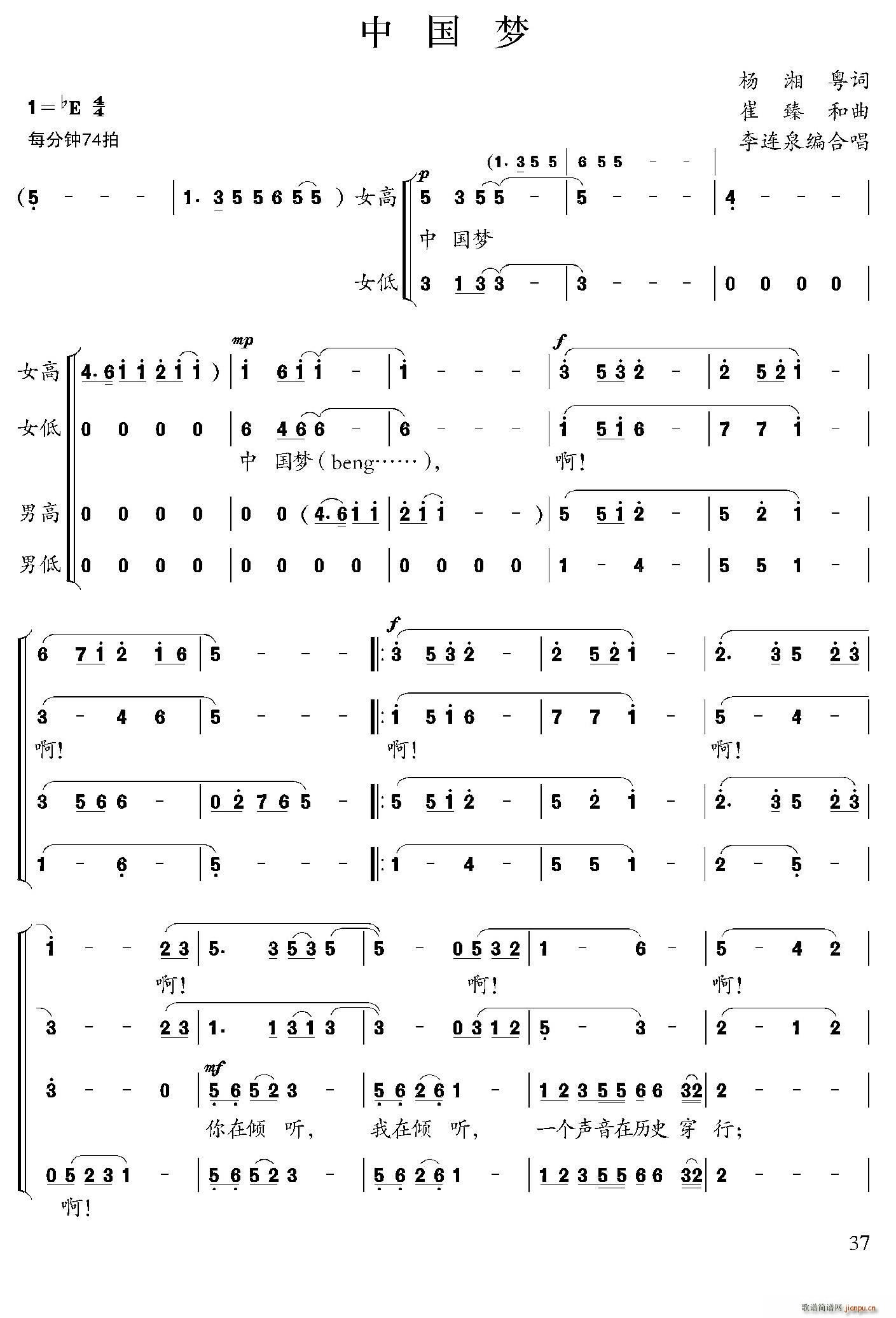 崔臻和 杨湘粤 《中国梦（杨湘粤词 崔臻和曲、李连泉编合唱）》简谱