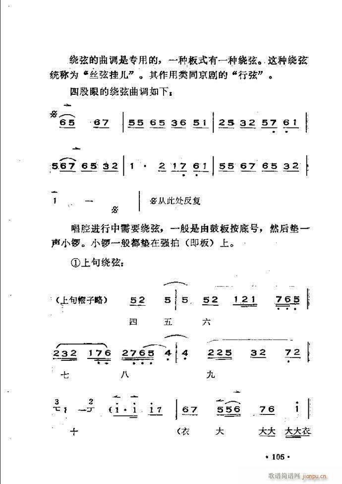 未知 《晋剧呼胡演奏法 61-120》简谱