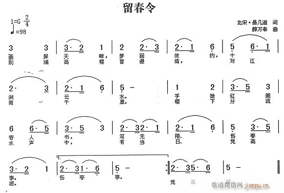 未知 《留春令》简谱