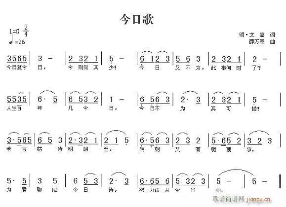 未知 《今日歌》简谱