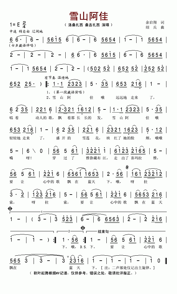 洛桑扎西桑吉扎西 《雪山阿佳》简谱