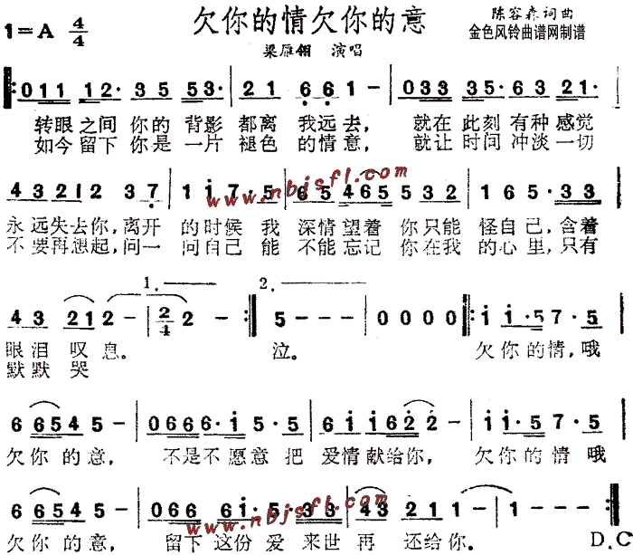 梁雁翎 《欠你的情欠你的意》简谱