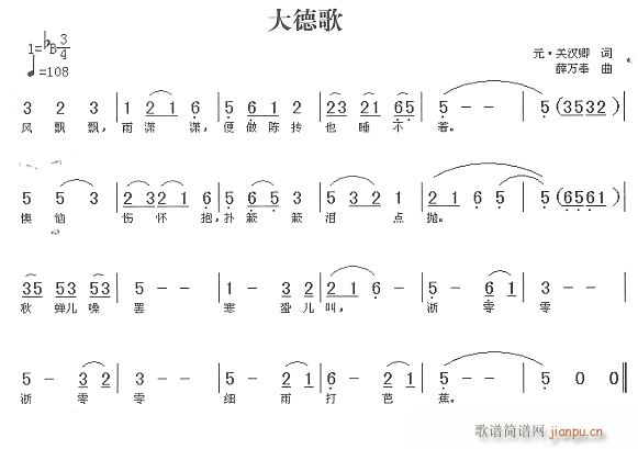 未知 《大德歌》简谱