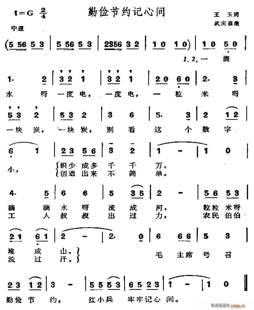 王玉 《勤俭节约记心间》简谱