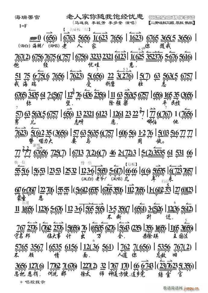 未知 《转帖 海瑞罢官 老人家你随我饱经忧患 马连良李敏芳李多奎对唱》简谱