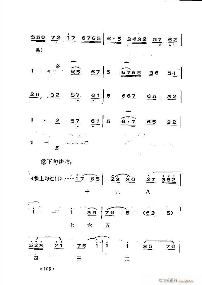 未知 《晋剧呼胡演奏法 61-120》简谱