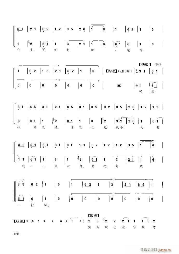 未知 《京胡演奏教程 技巧与练习121-180》简谱