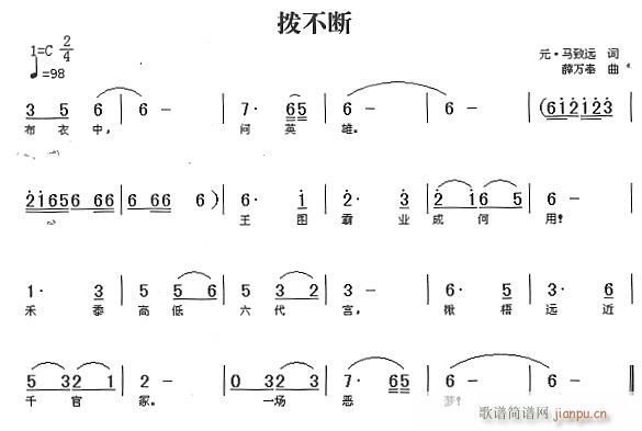 未知 《拔不断》简谱