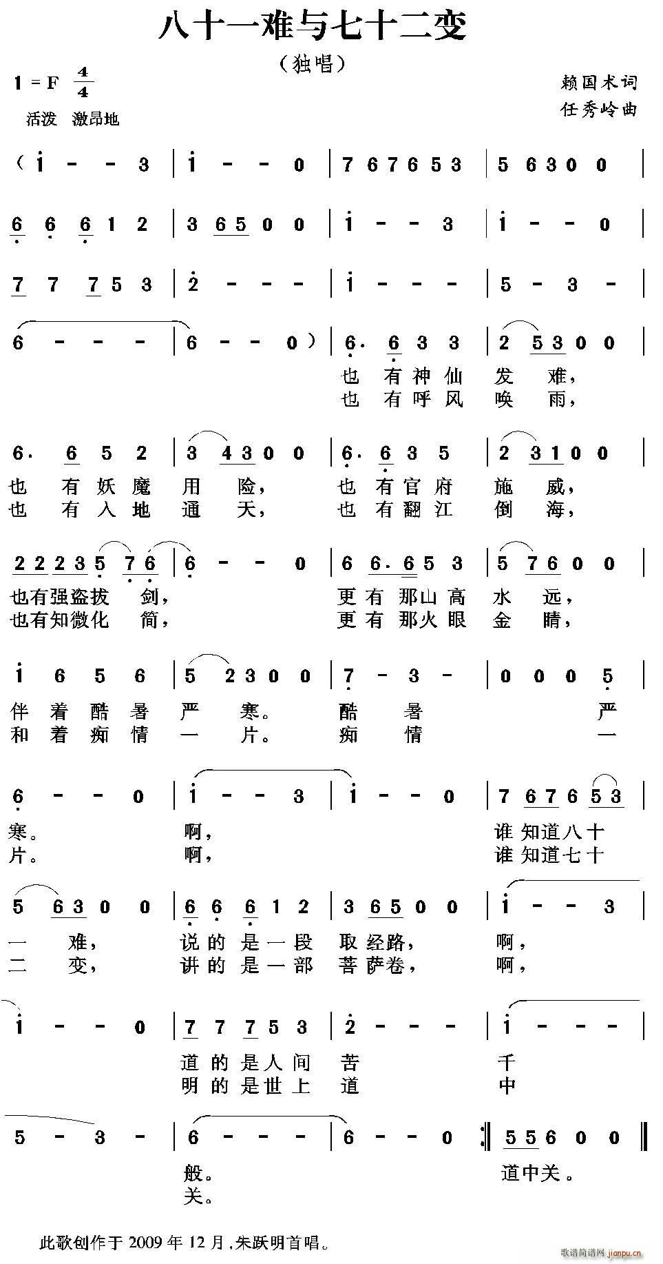 赖国术 《八十一难与七十二变》简谱