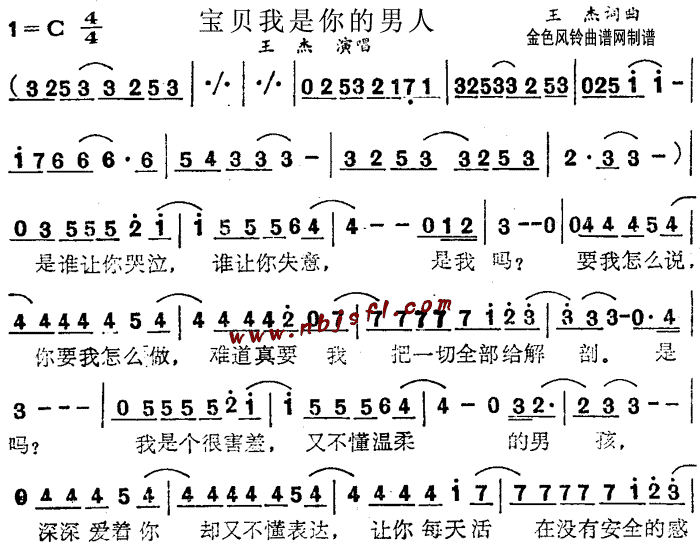 王杰 《宝贝我是你的男人》简谱