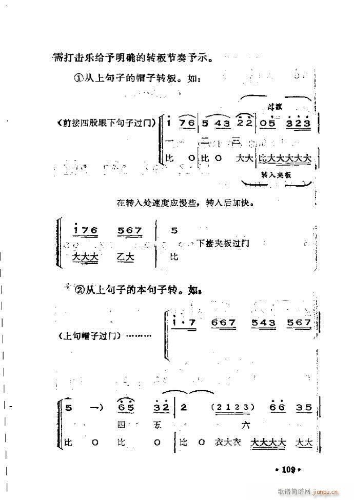 未知 《晋剧呼胡演奏法 61-120》简谱