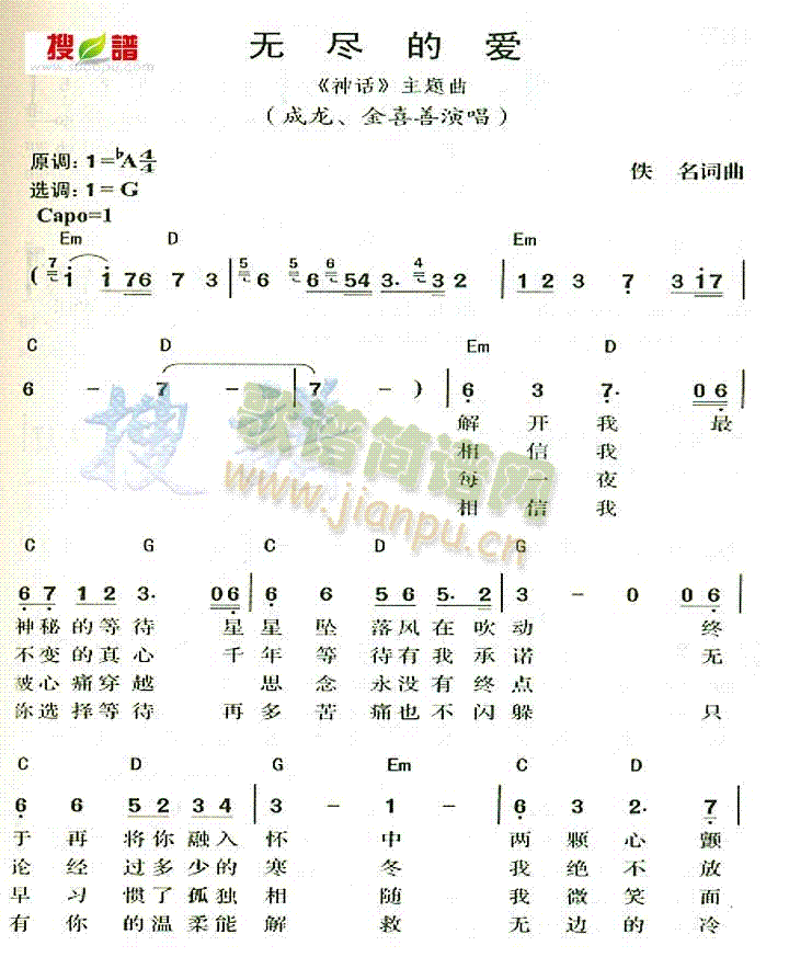 成龙金喜善 《无尽的爱》简谱