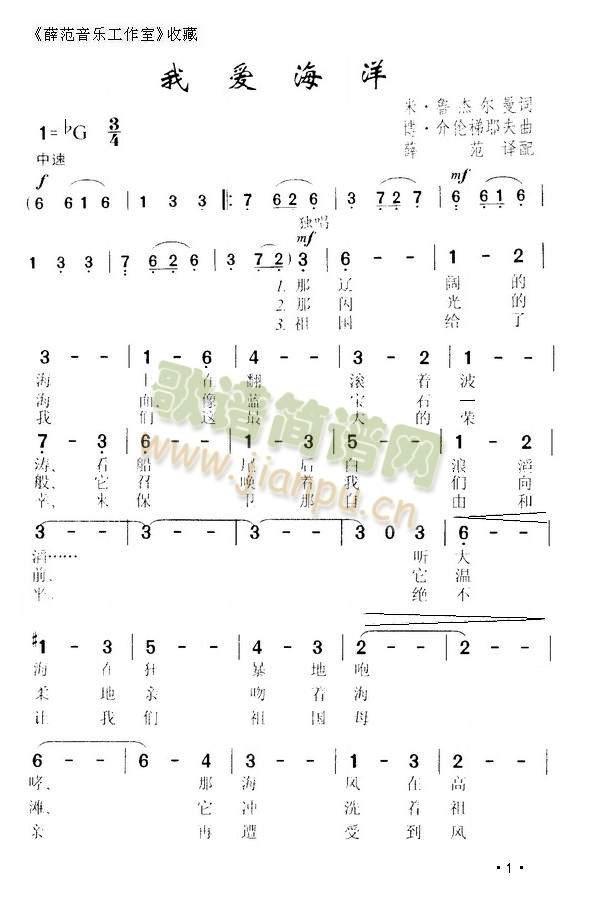 未知 《我爱海洋 1》简谱