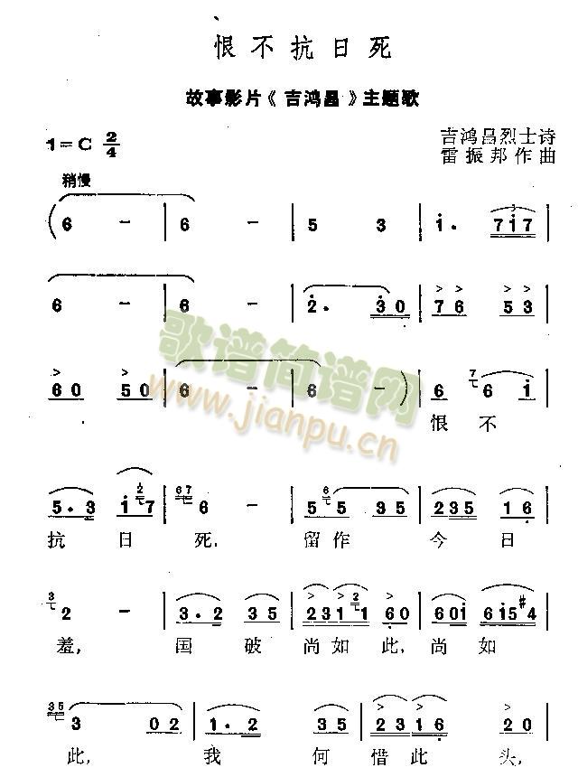 未知 《恨不抗日》简谱