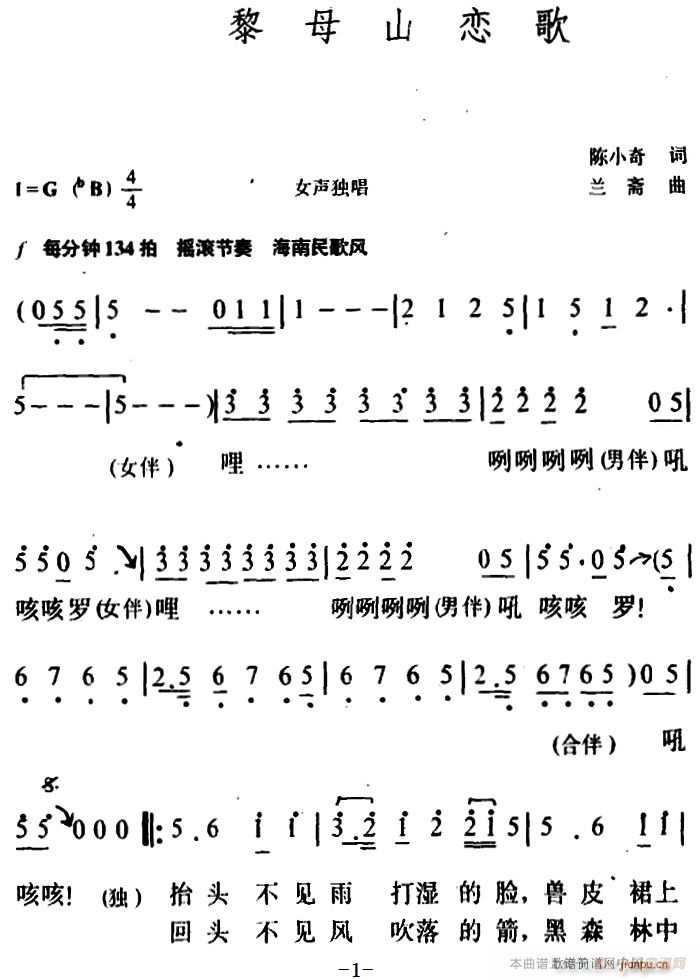 未知 《黎母山恋歌》简谱