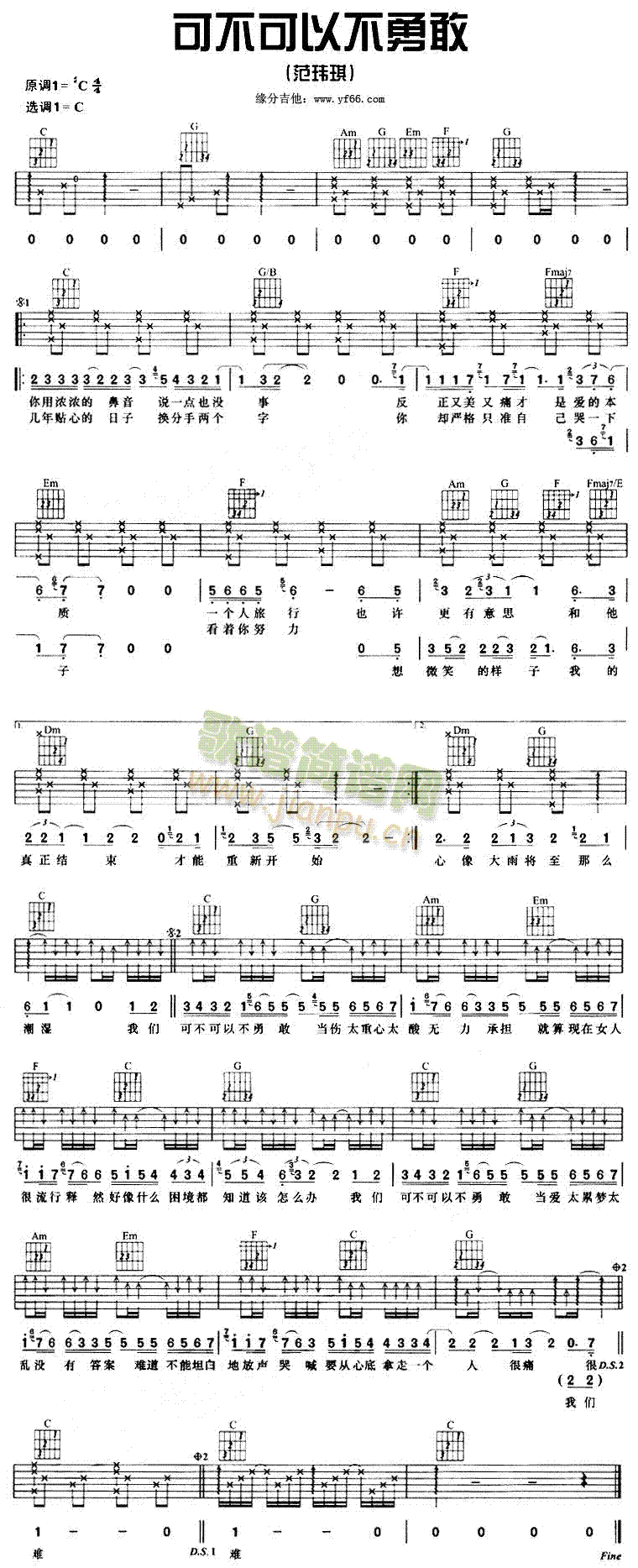 未知 《可不可以不勇敢》简谱