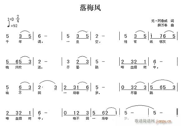 未知 《落梅风》简谱