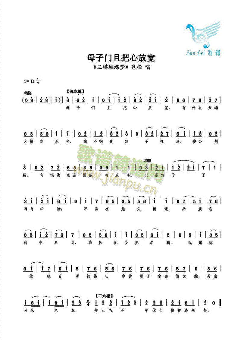 【花脸】 《母子们且把心放宽》简谱