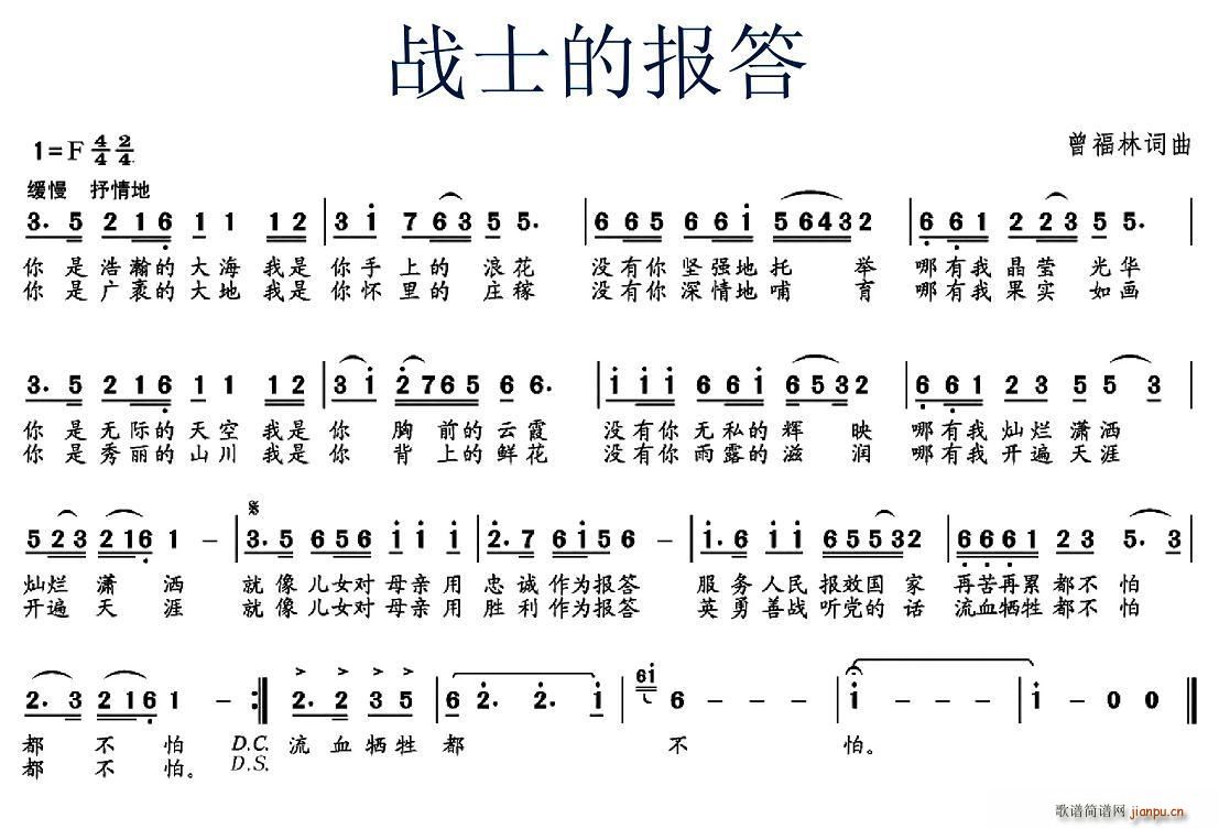 曾福林 《战士的报答》简谱