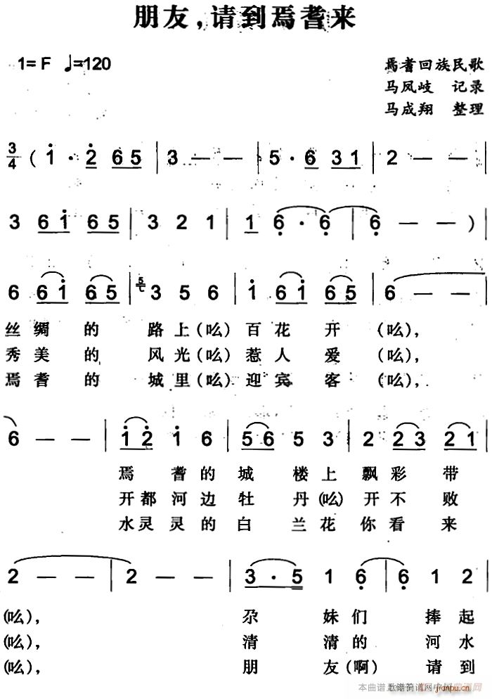 未知 《朋友 请到焉耆来》简谱