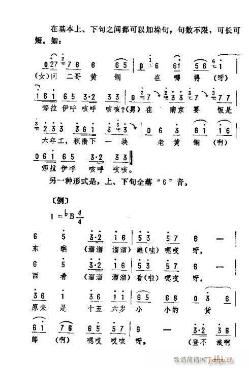 未知 《东北二人转音乐151-160》简谱