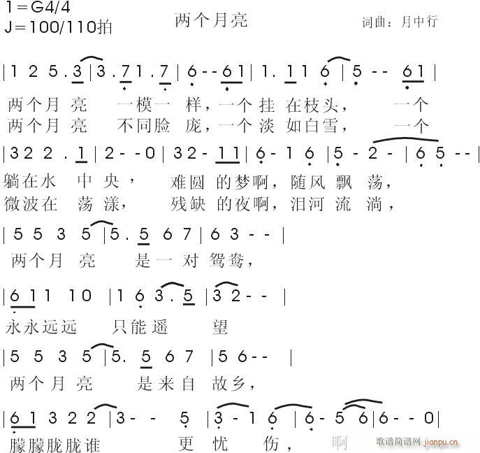 词 《[原创]两个月亮, 词曲/月中行,谁帮忙弄个伴奏啊!》简谱