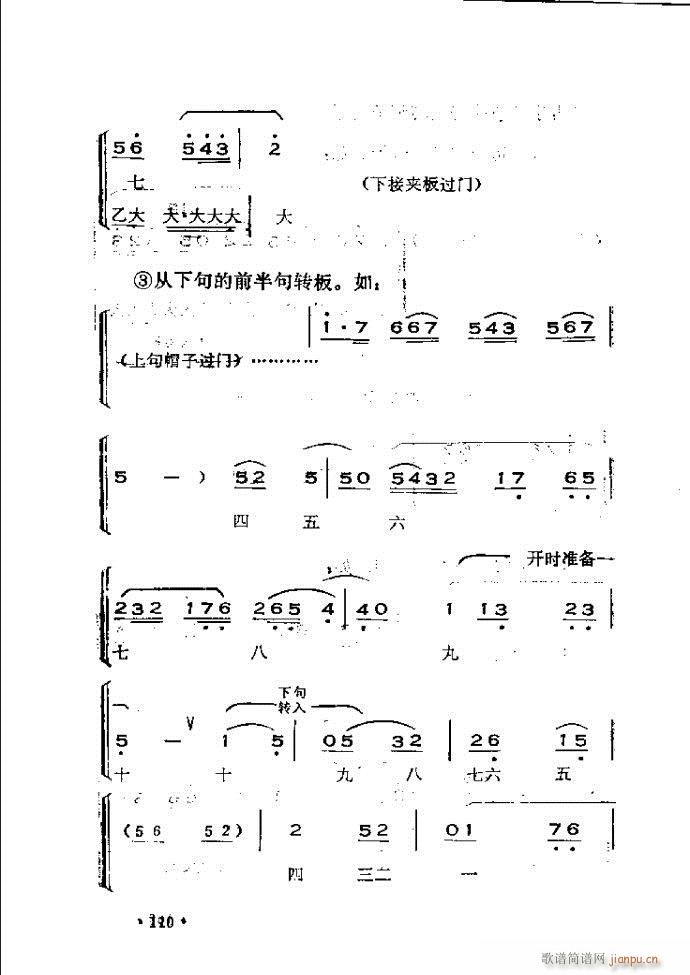 未知 《晋剧呼胡演奏法 61-120》简谱