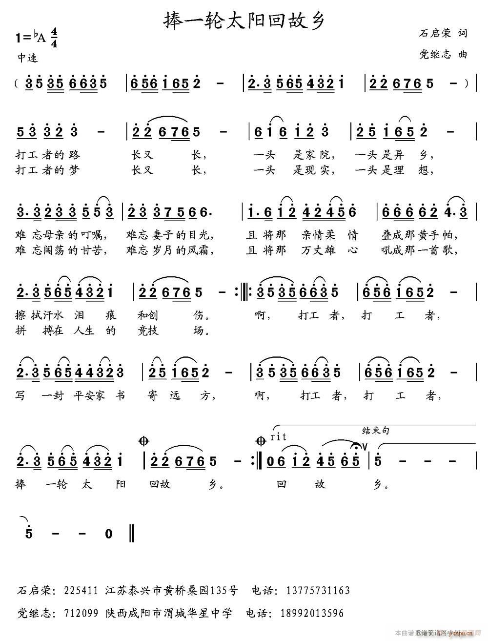 未知 《捧一轮太阳回故乡》简谱