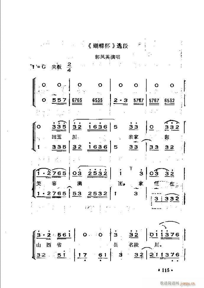 未知 《晋剧呼胡演奏法 61-120》简谱