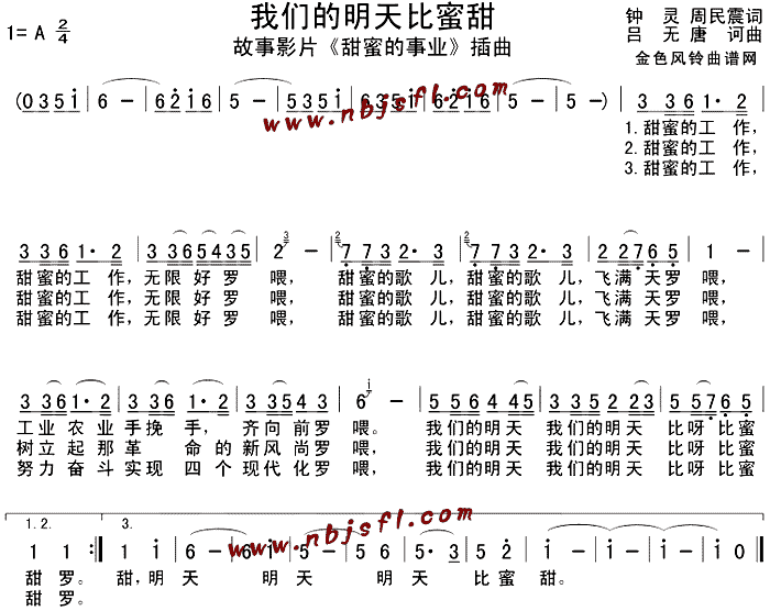 我们的明天比蜜甜( 《甜蜜的事业》简谱