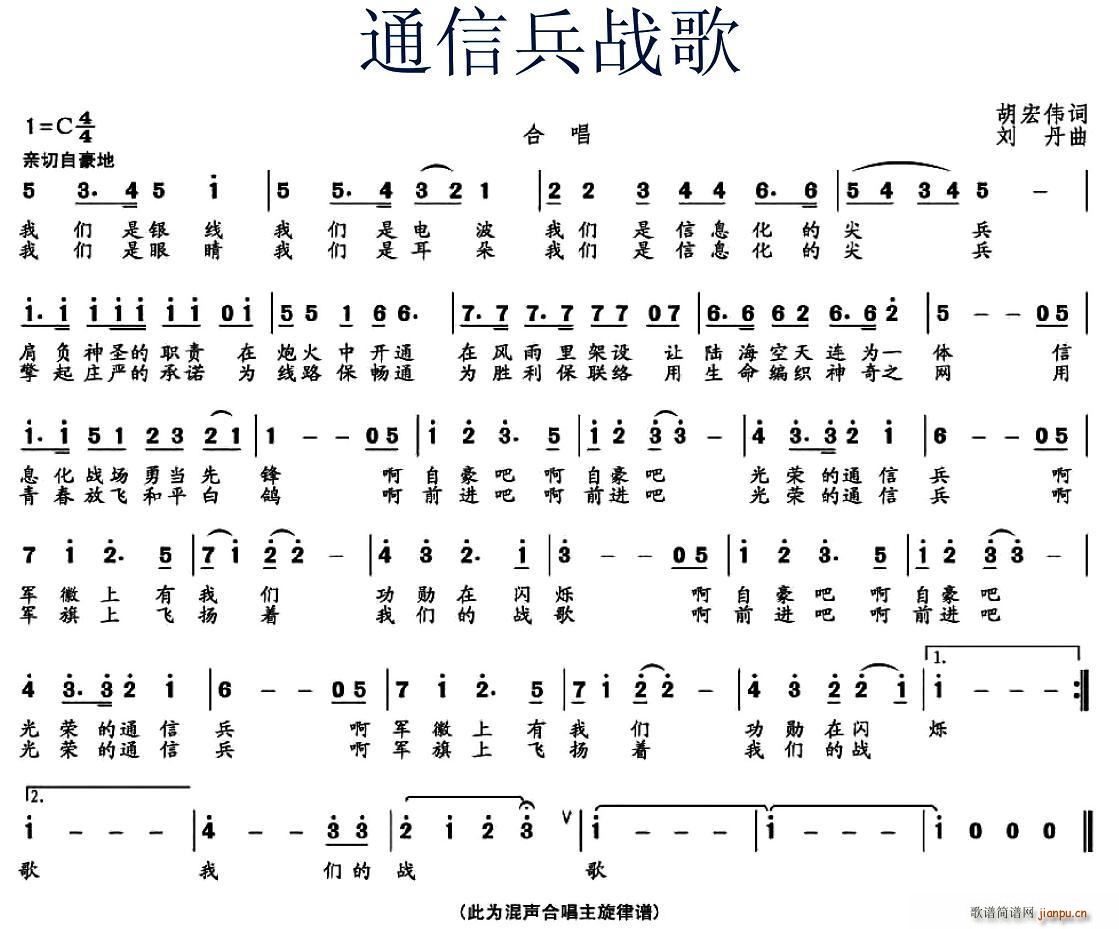 胡宏伟 《通信兵战歌》简谱