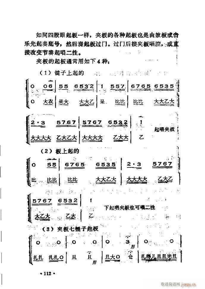 未知 《晋剧呼胡演奏法 61-120》简谱