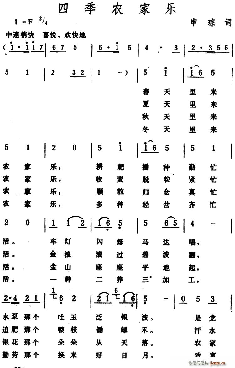 申琮 《四季农家乐》简谱
