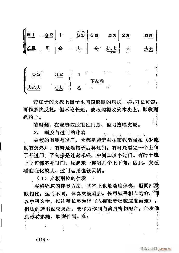 未知 《晋剧呼胡演奏法 61-120》简谱