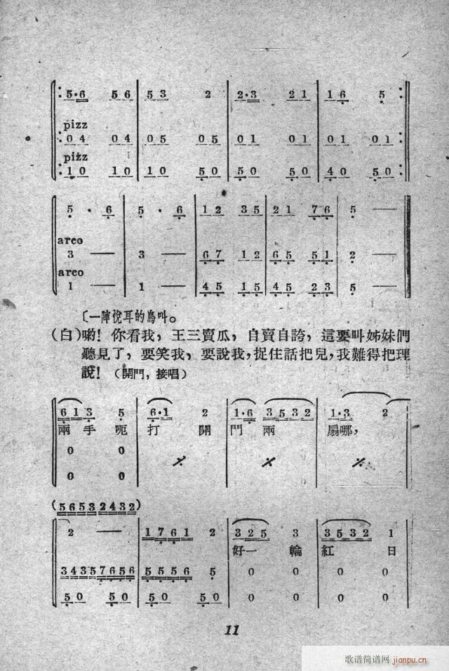 含 《三换肩》简谱